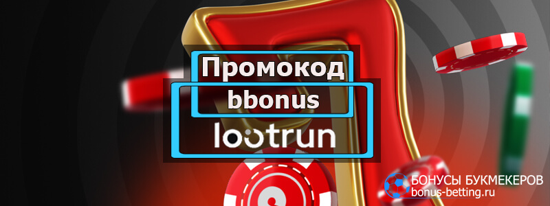 Loot RUn — официальный сайт 714234881